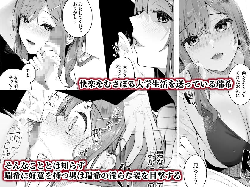 ビッチになった女の子